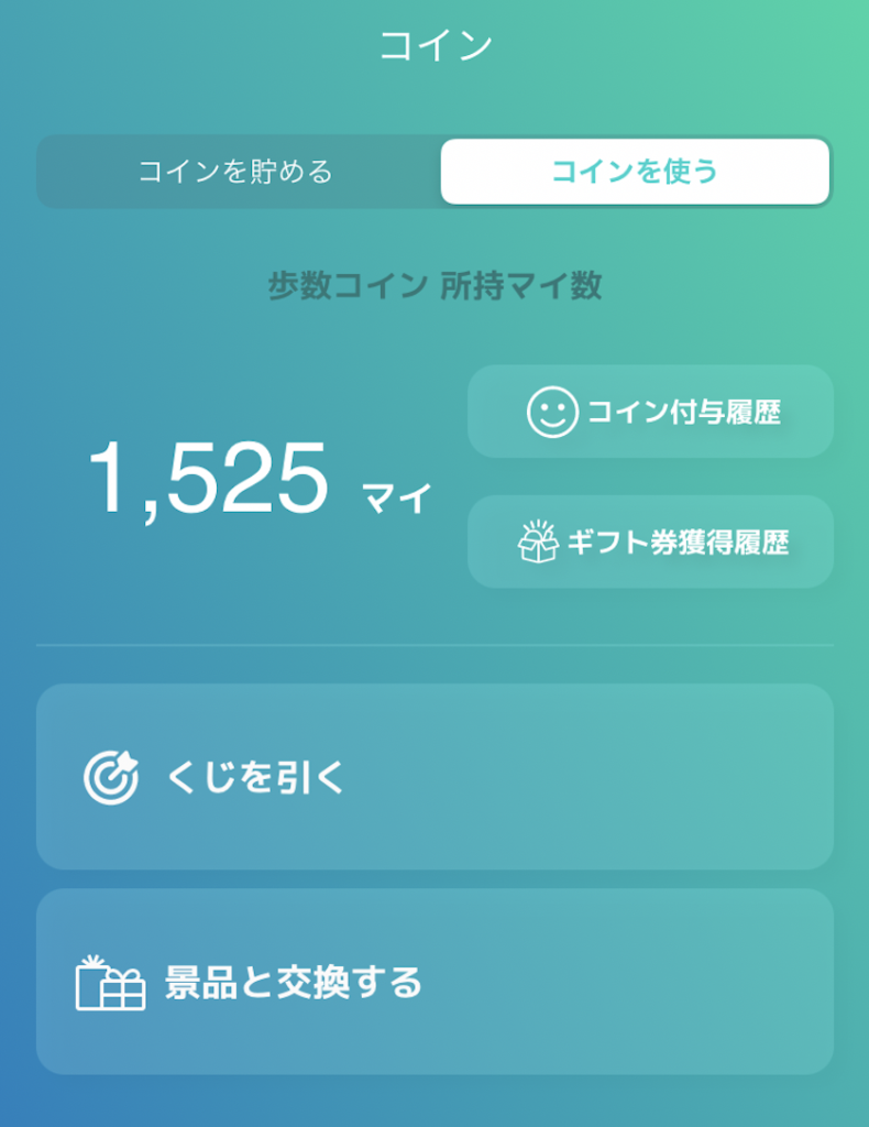 Walk Coin】歩くだけでポイントが貯まり、Amzonギフト券に交換できるアプリ！ |